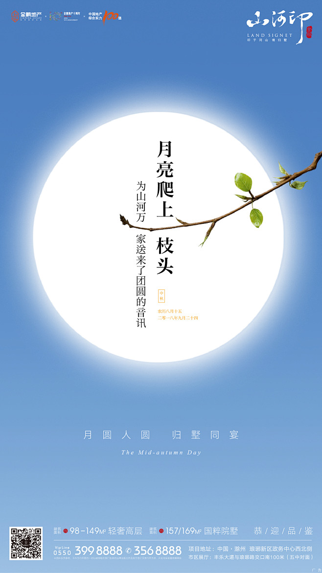 中秋