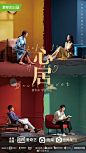 心居 影视海报 人物海报 创意海报