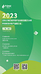 环保展会邀请函海报-源文件