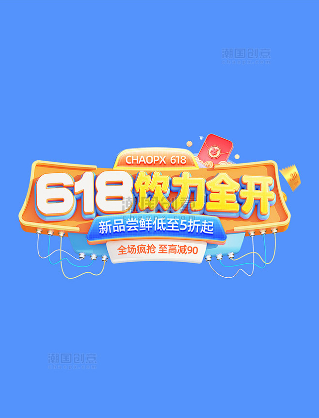 蓝色3D立体618年中大促食品电商标题艺...