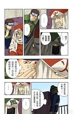 《火影忍者（全彩版）》第106话 佐助失去资格？-在线漫画-腾讯动漫官方网站