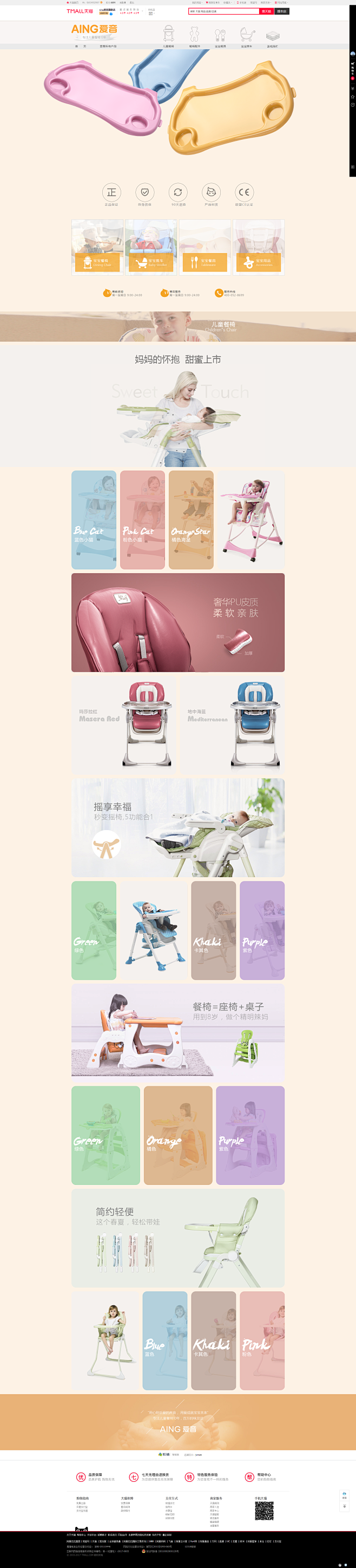 首页-aing爱音旗舰店-天猫Tmall...