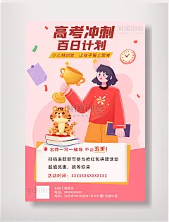 红色扁平风高考主题竖版海报