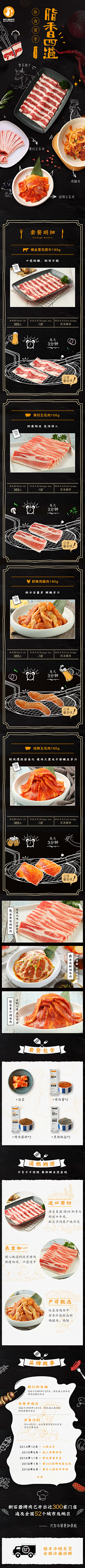 风来一盏茶采集到食品详情页