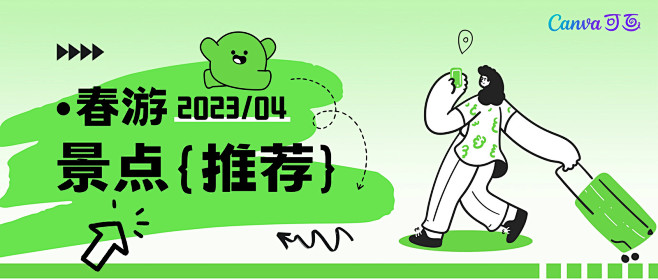 绿色潮玩户外春游旅游景点推荐活动宣传微信...