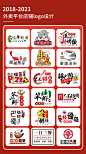 2018-2021外卖logo集锦