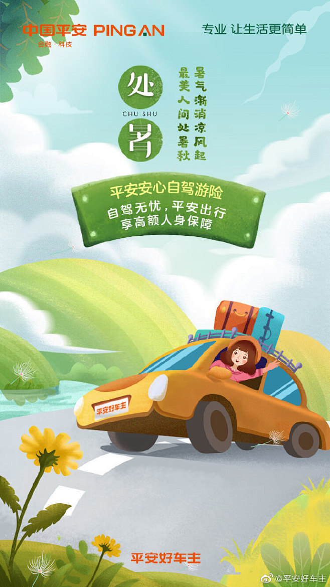 处暑 ​​​​