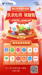 会员，权益，流量，中国电信，运营商，活动。@马小屁 采集