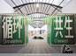 上海时装周官方商贸展会大型展会，更多高清无水印照片请关注@活动汪