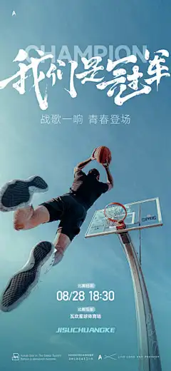 篮球赛海报-冠军,决赛,扣篮,运动会,球场,灌篮,运动,比赛,对决,热血,篮球赛