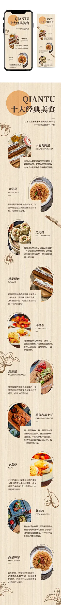 142芬兰十大经典美食餐饮文章长图d