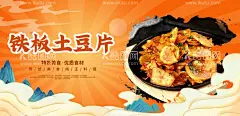 铁板土豆片  - 源文件下载【酷图网】铁板土豆片,铁板,土豆,孜然土豆,铁板土豆海报,铁板土豆广告,铁板土豆展板,铁板土豆文化,铁板土豆展架,铁板土豆,香辣土豆片,小炒土豆片,麻辣土豆片,腊肉土豆片,特色铁板土豆,铁板孜然土豆,美食,吃货,吃货美食,网红美食,河南美食,河南特色,铁板烧,香辣土豆,香辣小土豆,烧土豆,铁板小土豆