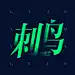 归途中的刺鸟