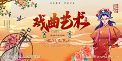 手绘插画国潮非遗戏曲主画面_源文件下载_PSD格式_7087X3543像素-琵琶,艺术,戏曲-作品编号:2025062217221775-志͵设ˇ网