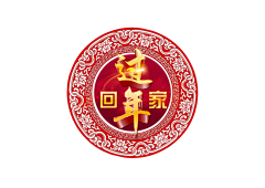 丶超级小碗采集到素材-年货节