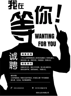 公司单位招工招聘海报电子文档