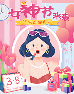 宝宝811采集到女神节