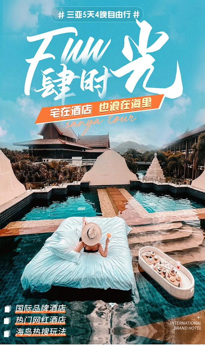 海南三亚旅游5天4晚亲子自由行机票加酒店套餐可升亚特兰蒂斯酒店-旅游度假-飞猪-花瓣网