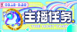 探探_主播任务_banner