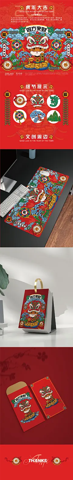 虎年插画周边文创鼠标垫台历红包|插画|商业插画|可乐赞赞 - 原创作品 -  () _手绘插画素材_T20211125 #率叶插件，让花瓣网更好用_http://ly.jiuxihuan.net/?yqr=undefined#
