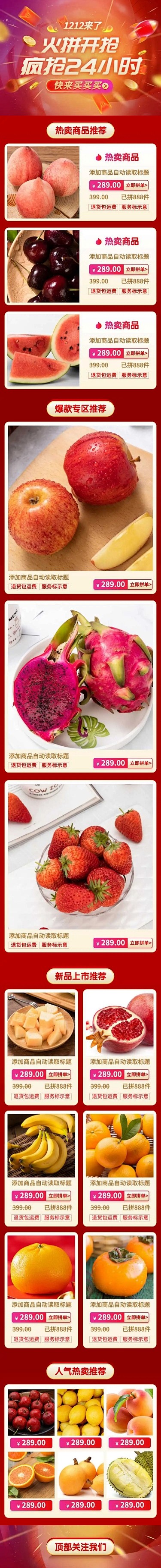 双12食品生鲜水果拼多多店铺首页
