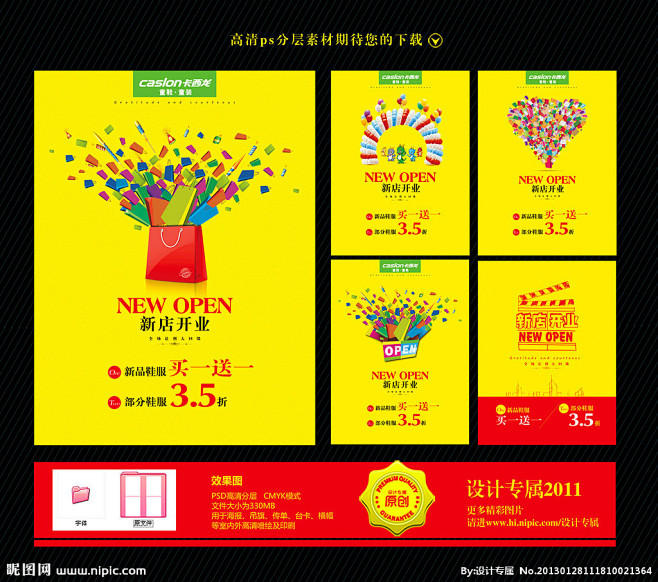 新店开业 开业 隆重开业 open 惠动...