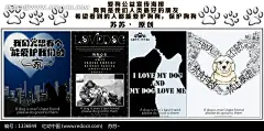 爱狗公益宣传海报