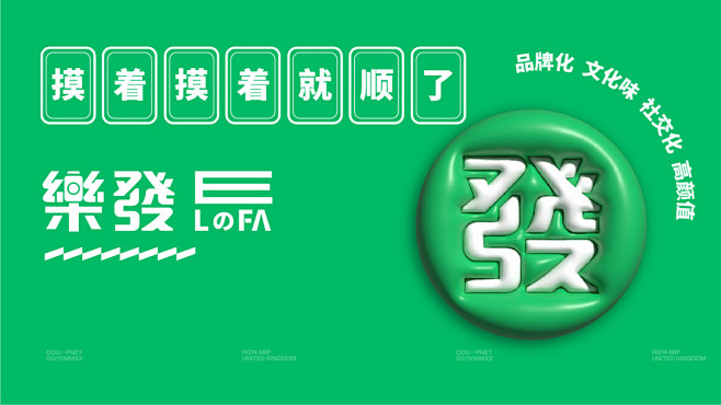 樂發-棋牌室品牌设计-古田路9号-品牌创...