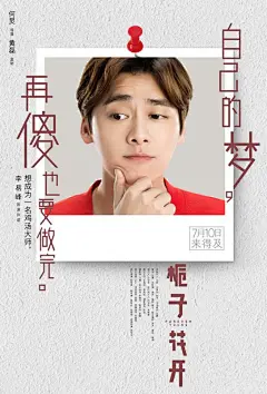 《栀子花开》曝何炅 李易峰等人物傻梦海报 各种梦各种脑洞大开_影视_美桌图片库