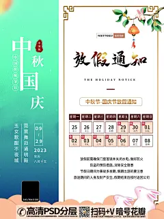 【20230929期】国潮青色手绘2023年中秋国庆日历放假通知海报 (7)