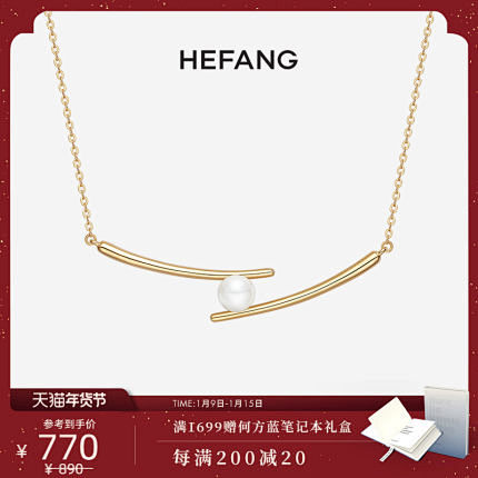 【新年礼】HEFANG何方珠宝 筷子锁骨...