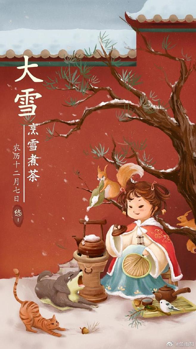 鱼雨桐商业插画打卡群超话
一组以民俗节...