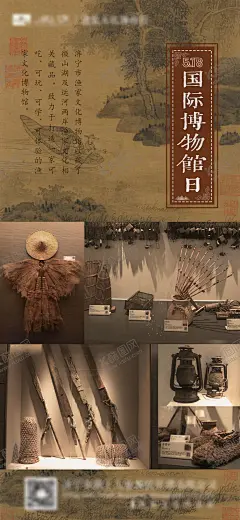 博物馆日海报 【酷图网】博物馆日海报,国际,博物馆,海报,518,2023,藏品,渔具,渔家,国际博物馆日,蓑衣,船桨,马灯
