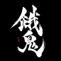 其中包括图片：