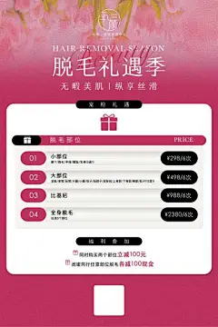 脱毛活动海报-源文件【享设计】