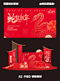 蛇年新年年会氛围包装｜kv美陈设计源文件 - 小红书