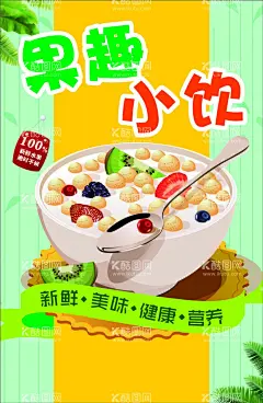 果趣小饮  - 源文件下载【酷图网】果趣小饮,新鲜,营养,卡通,饮品,海报,素材,广告,排版,设计,CDR,