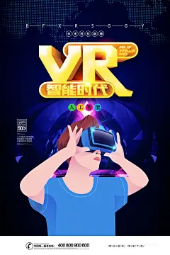 卡通手绘vr眼镜虚拟现实宣传海报