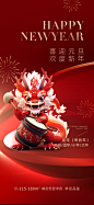 地产元旦龙年海报
