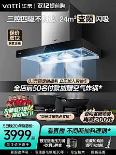 【超级爆品】华帝三腔抽油烟机燃气灶套餐家用厨房大吸力烟灶套装-tmall.com天猫