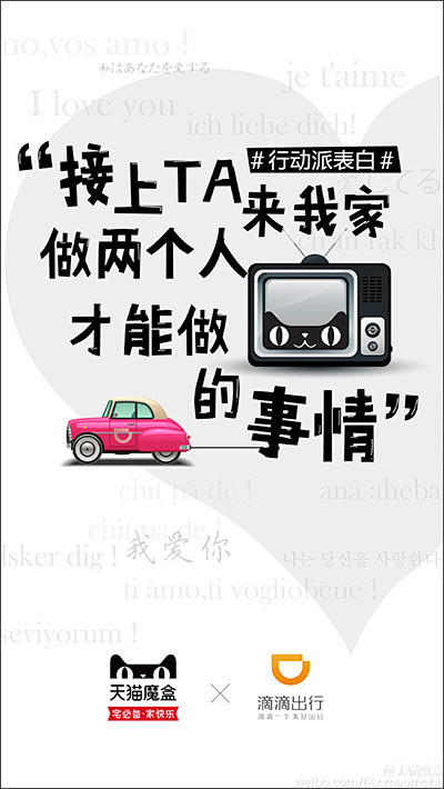 滴滴#行动派表白#， 520