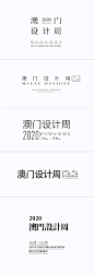 五种完全不同的文字编排训练（二）。这是上期版式课学生第二节课的「文字组」作业。先不加图形只排版文字，并且要求大家每个方案选择不同的字体。15号将开课的32期也会教给大家这块知识技能～ ​​​​
