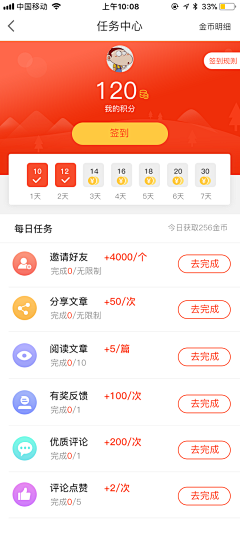 疯醉子采集到APP-签到