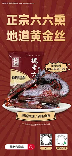 源文件下载【熏鸡烤鸡卤味手机宣传海报】编号：83350029178812606