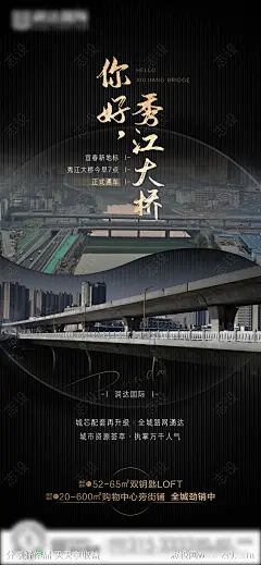 你好秀江大桥黑金质感海报-源文件-志设网-zs9.com