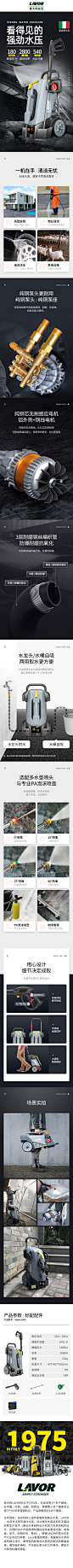 意大利拉瓦(LAVOR)Maine1409系列家用洗车机详情页