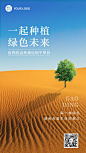 世界防治荒漠化和干旱日手机海报