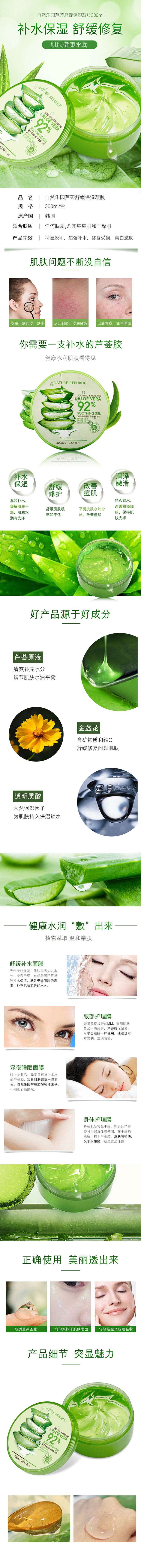芦荟胶详情页  自然乐园芦荟胶