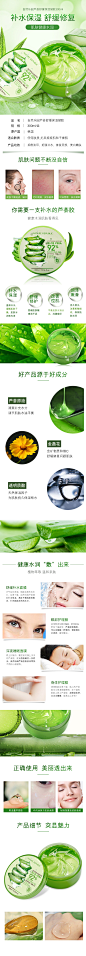 芦荟胶详情页  自然乐园芦荟胶