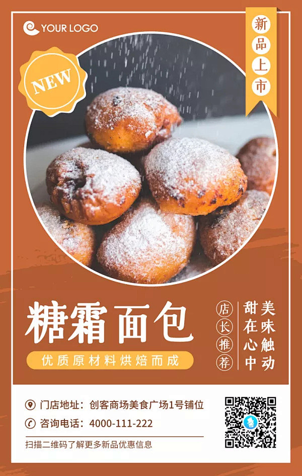 简约图文面包新品上市手机<span st...